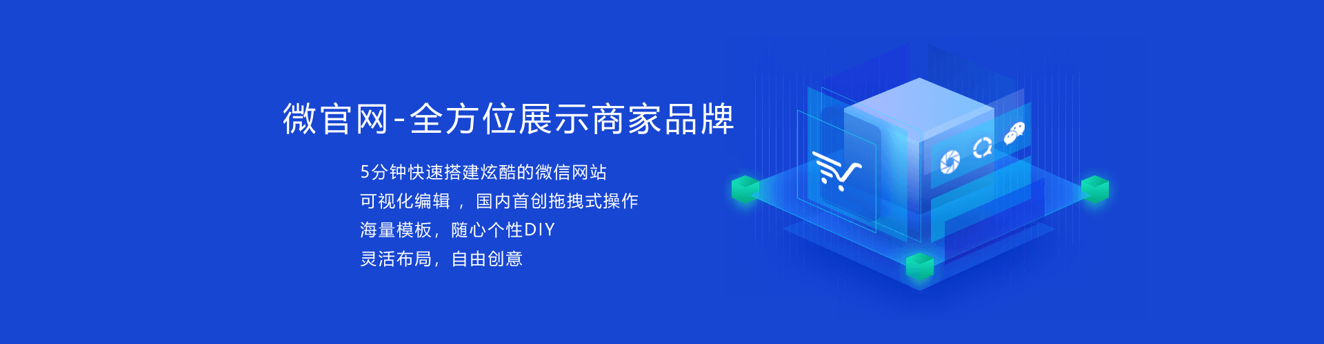 宜賓微信營銷展示版套餐-低投入、多功能、讓您的微信迅速酷炫起來！